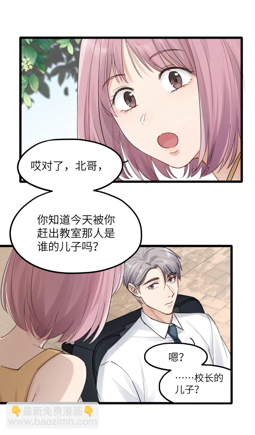 《烧不尽》第1章 你知道他是谁的儿子吗？ 第26页