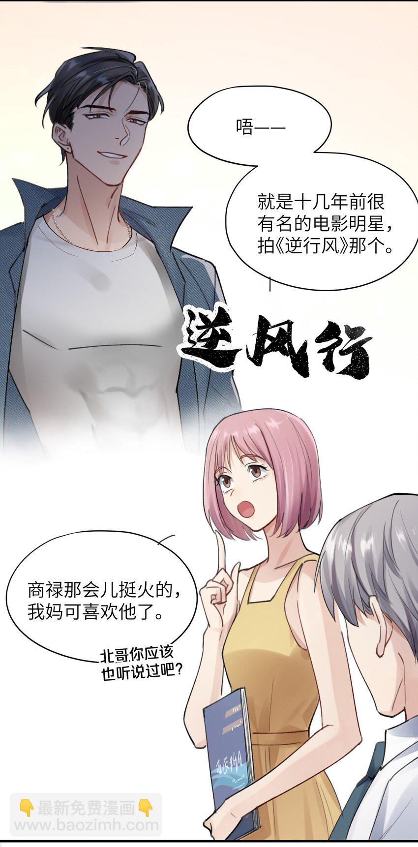 《烧不尽》第1章 你知道他是谁的儿子吗？ 第30页