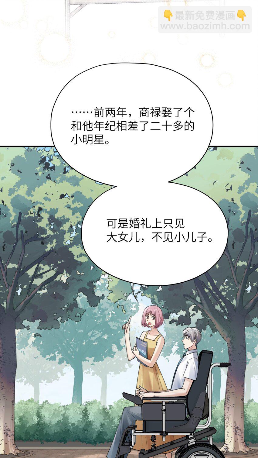 《烧不尽》第1章 你知道他是谁的儿子吗？ 第32页