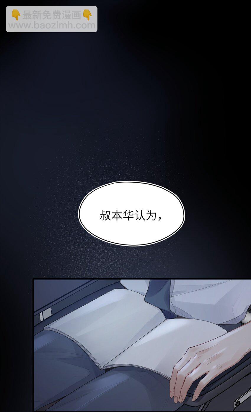 《烧不尽》第1章 你知道他是谁的儿子吗？ 第3页