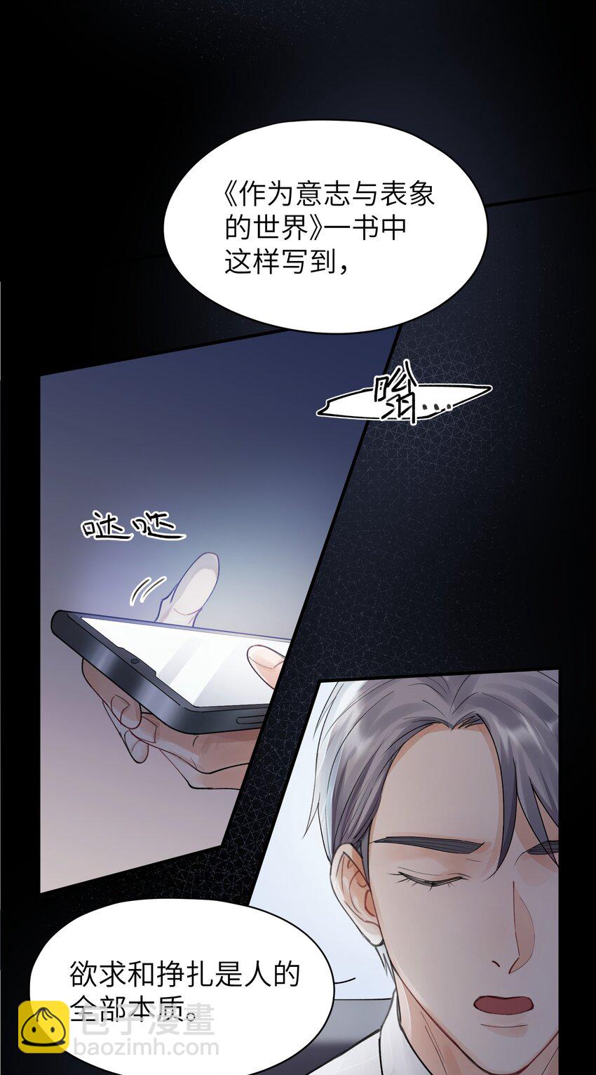 《烧不尽》第1章 你知道他是谁的儿子吗？ 第9页
