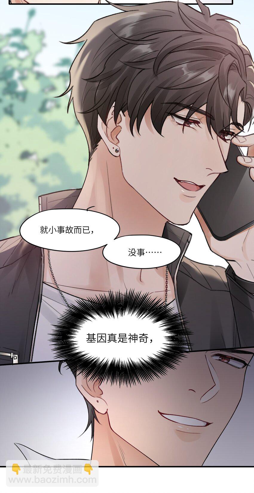 《烧不尽》第2章 基因真神奇 第11页