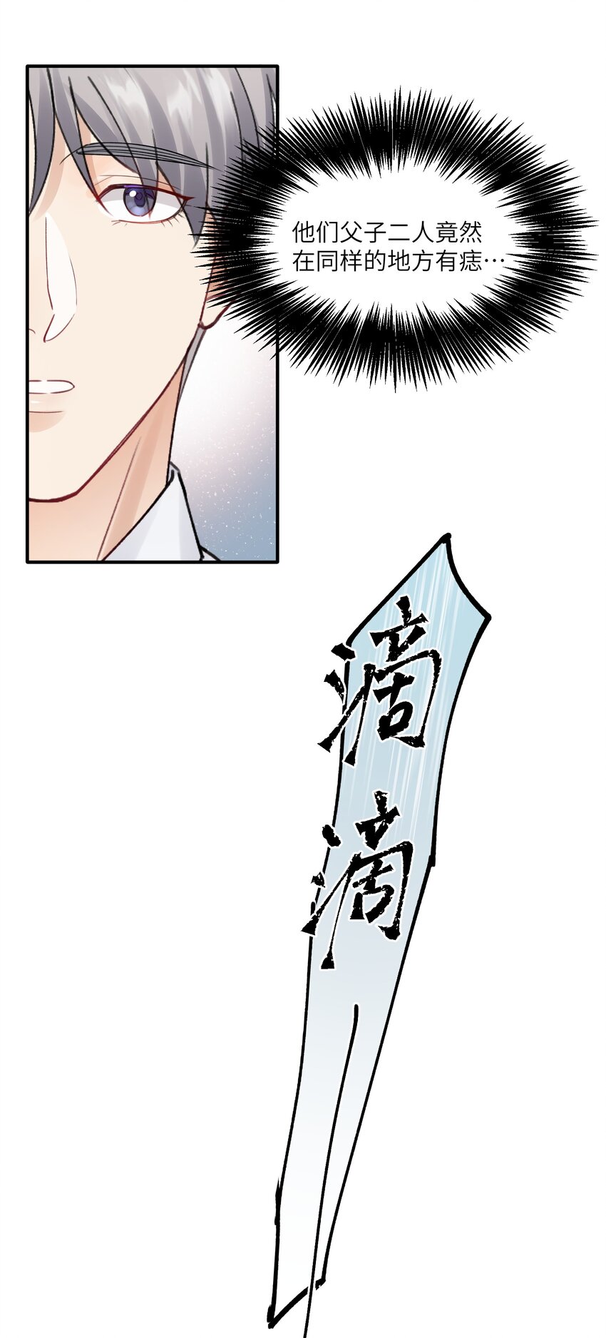 《烧不尽》第2章 基因真神奇 第12页