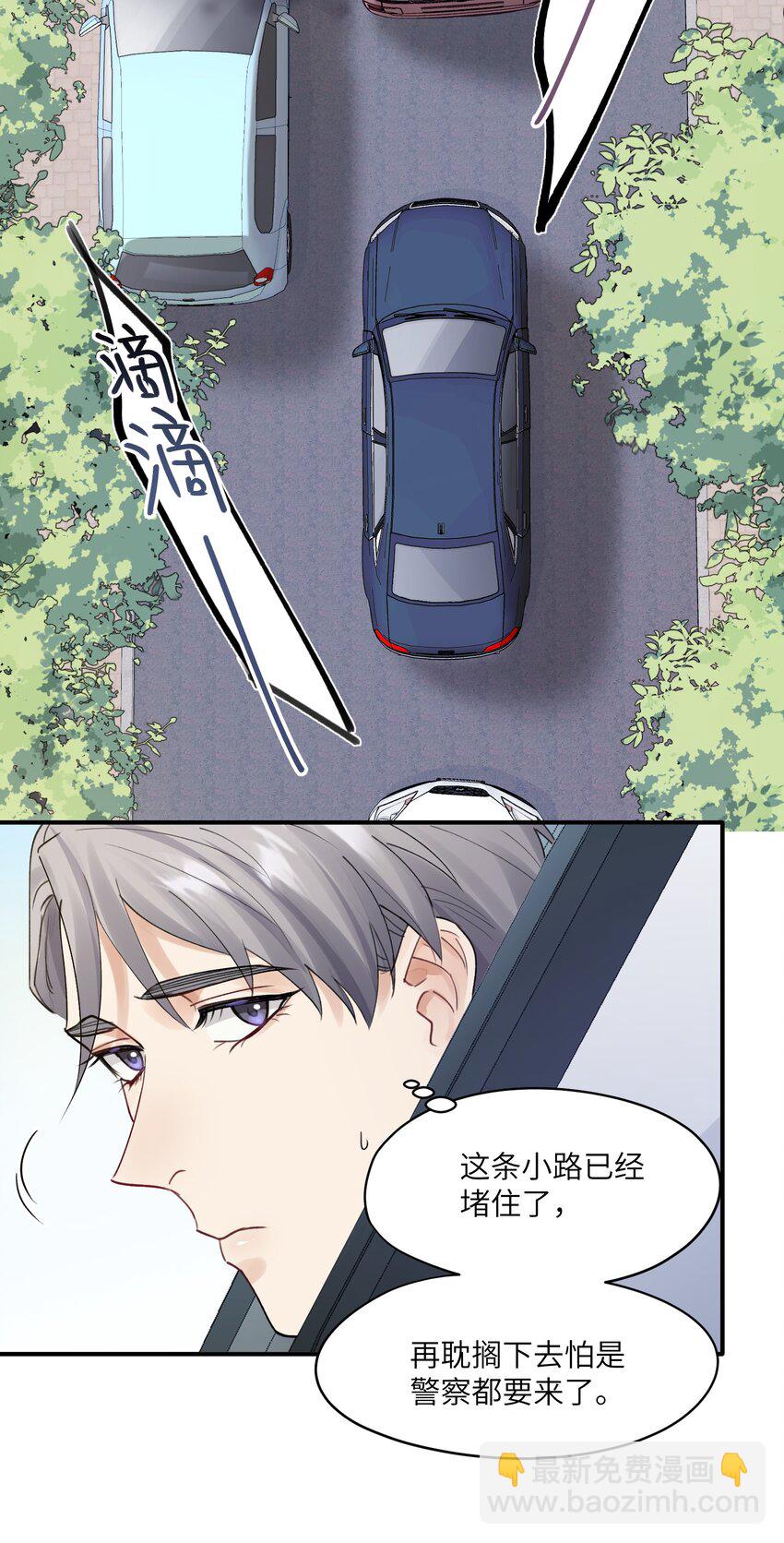 《烧不尽》第2章 基因真神奇 第14页