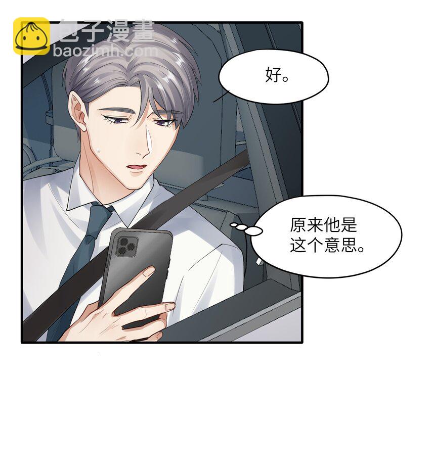 《烧不尽》第2章 基因真神奇 第19页