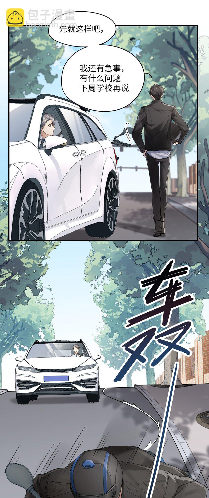 《烧不尽》第2章 基因真神奇 第20页