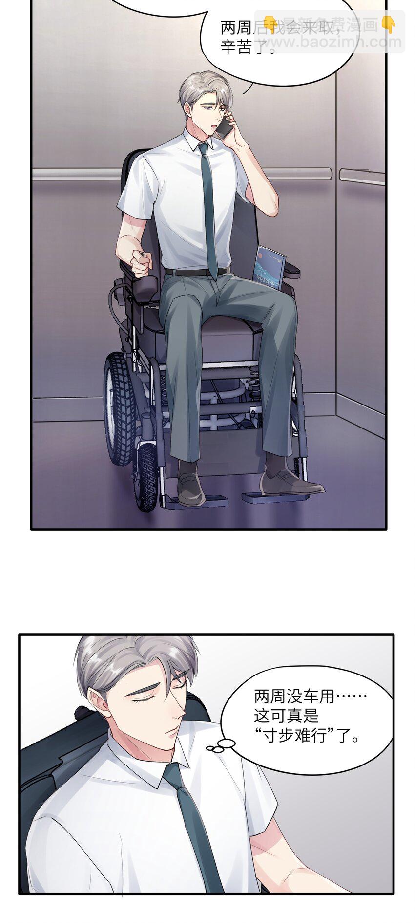 《烧不尽》第2章 基因真神奇 第23页
