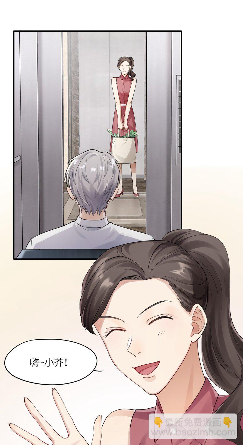 《烧不尽》第2章 基因真神奇 第24页