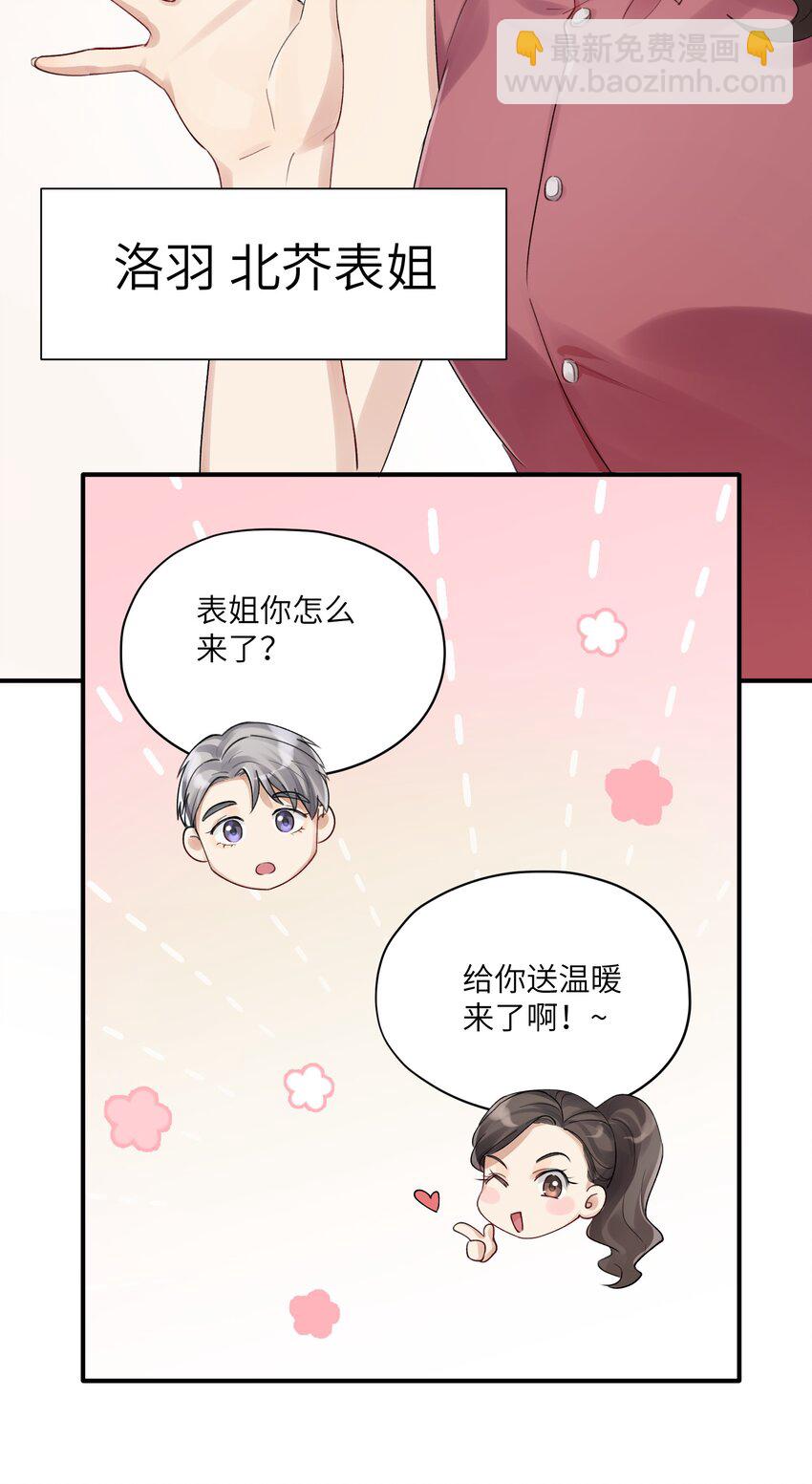《烧不尽》第2章 基因真神奇 第25页