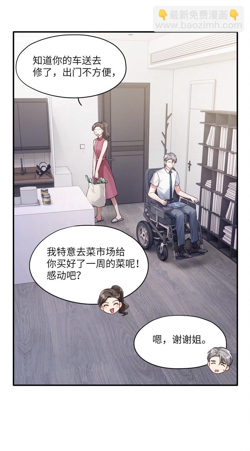 《烧不尽》第2章 基因真神奇 第26页