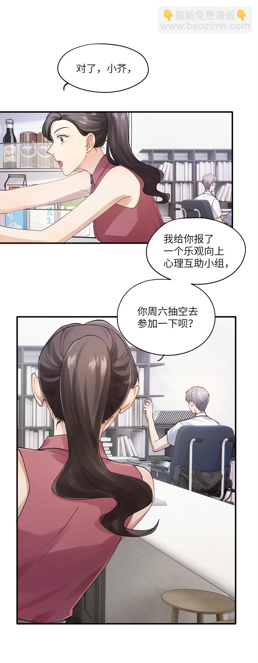 《烧不尽》第2章 基因真神奇 第27页