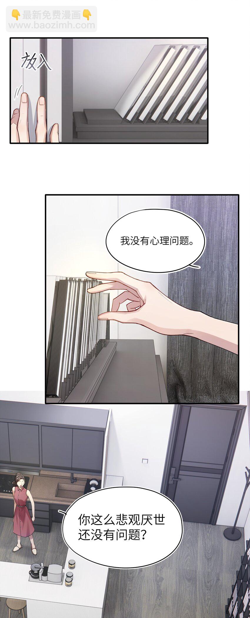 《烧不尽》第2章 基因真神奇 第28页
