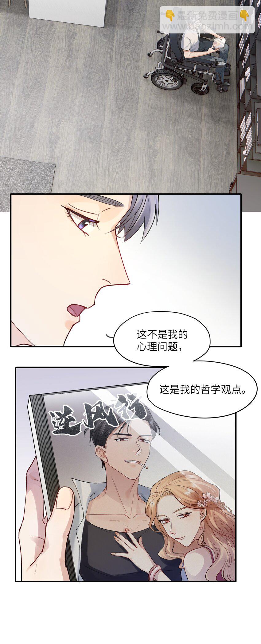 《烧不尽》第2章 基因真神奇 第29页