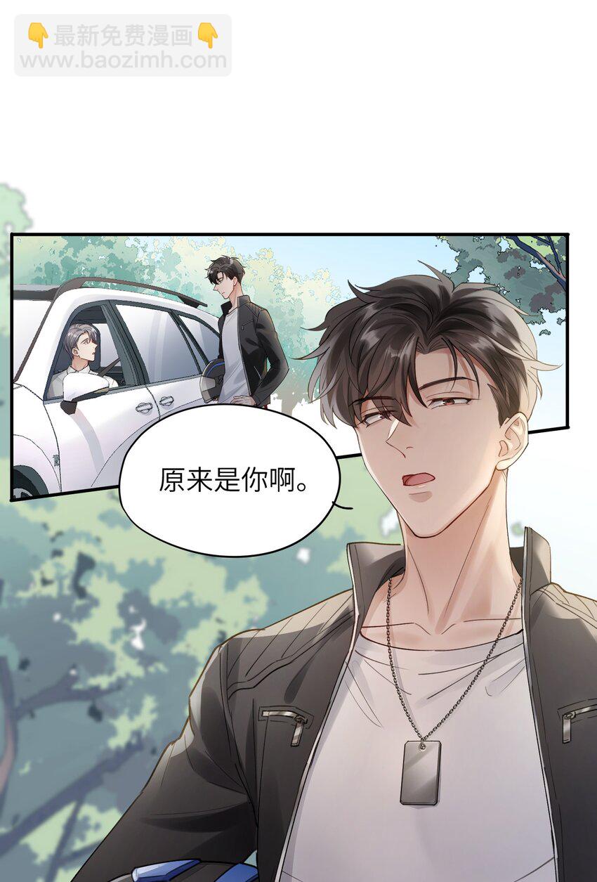 《烧不尽》第2章 基因真神奇 第2页