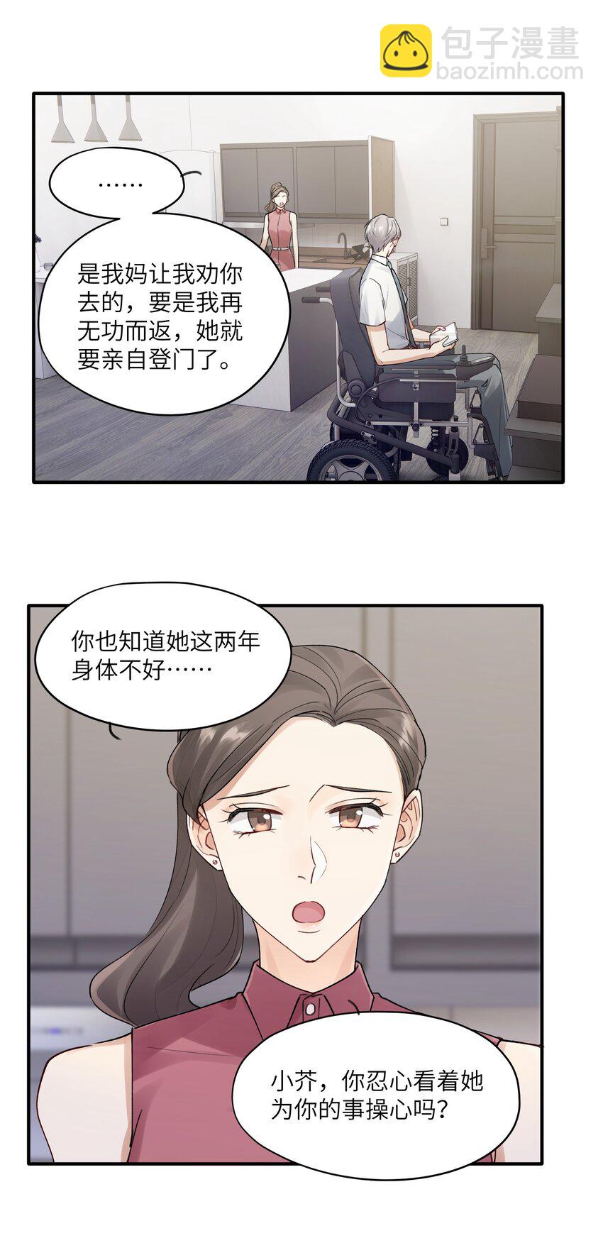 《烧不尽》第2章 基因真神奇 第30页