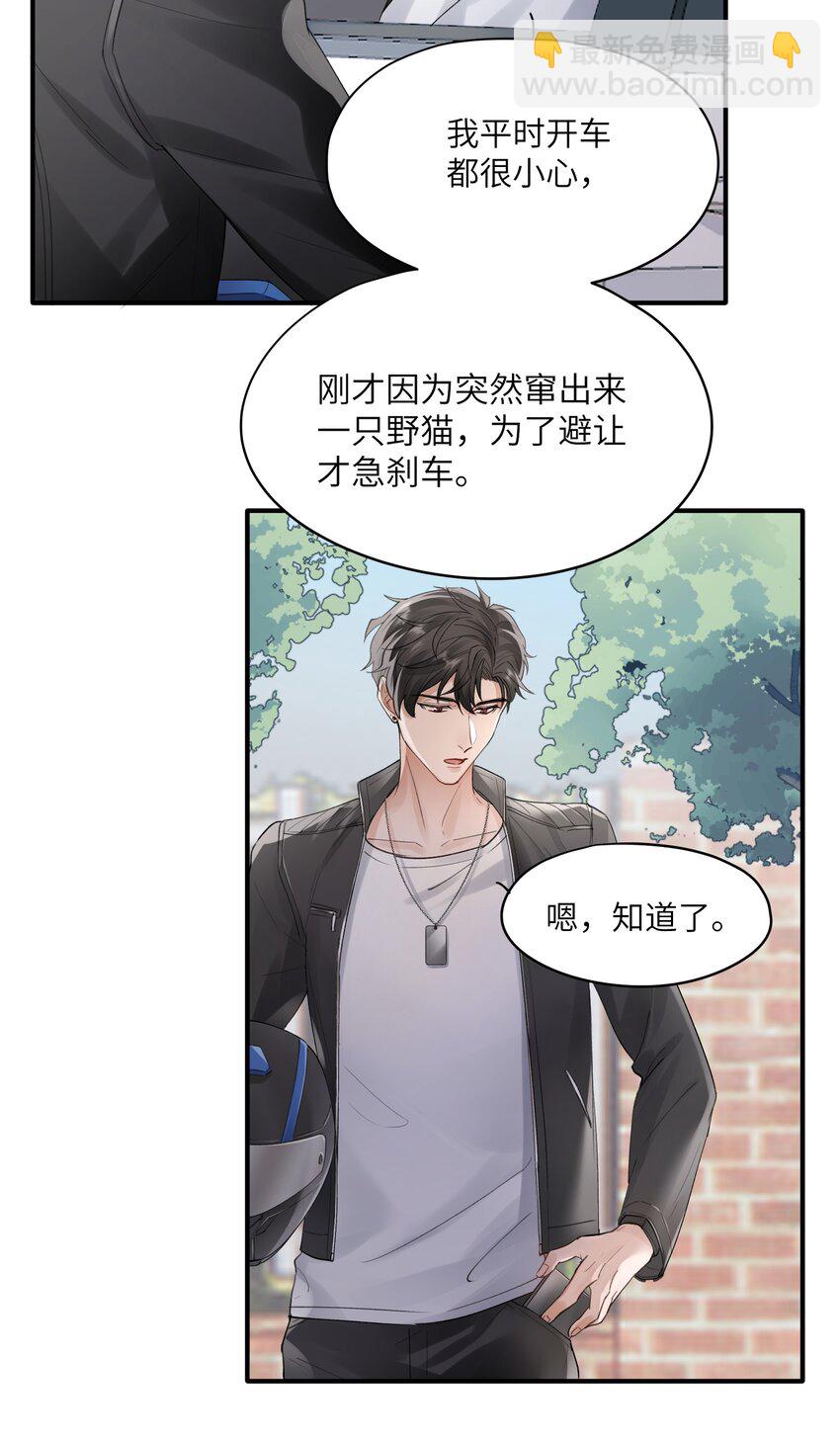 《烧不尽》第2章 基因真神奇 第5页