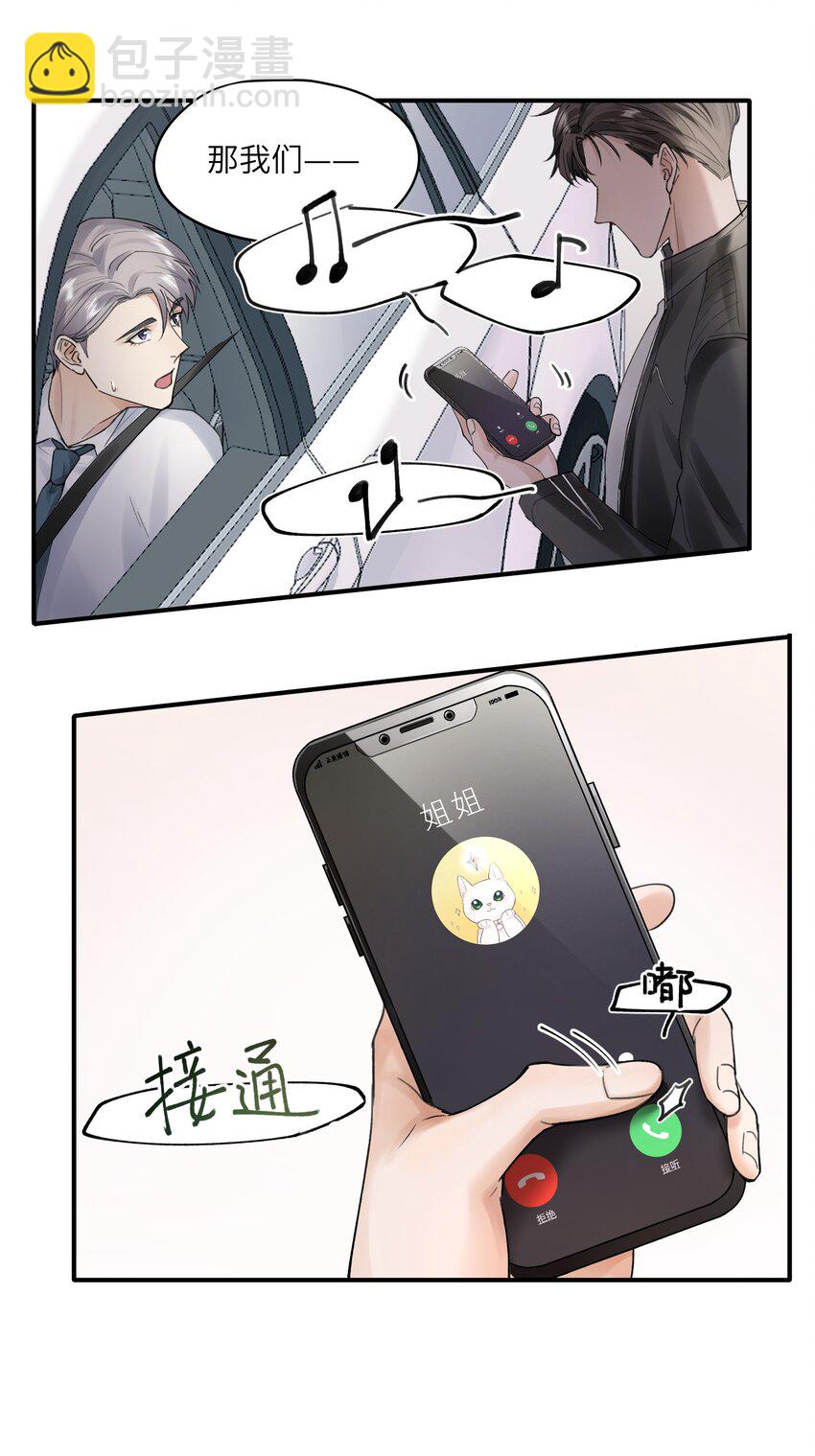 《烧不尽》第2章 基因真神奇 第9页