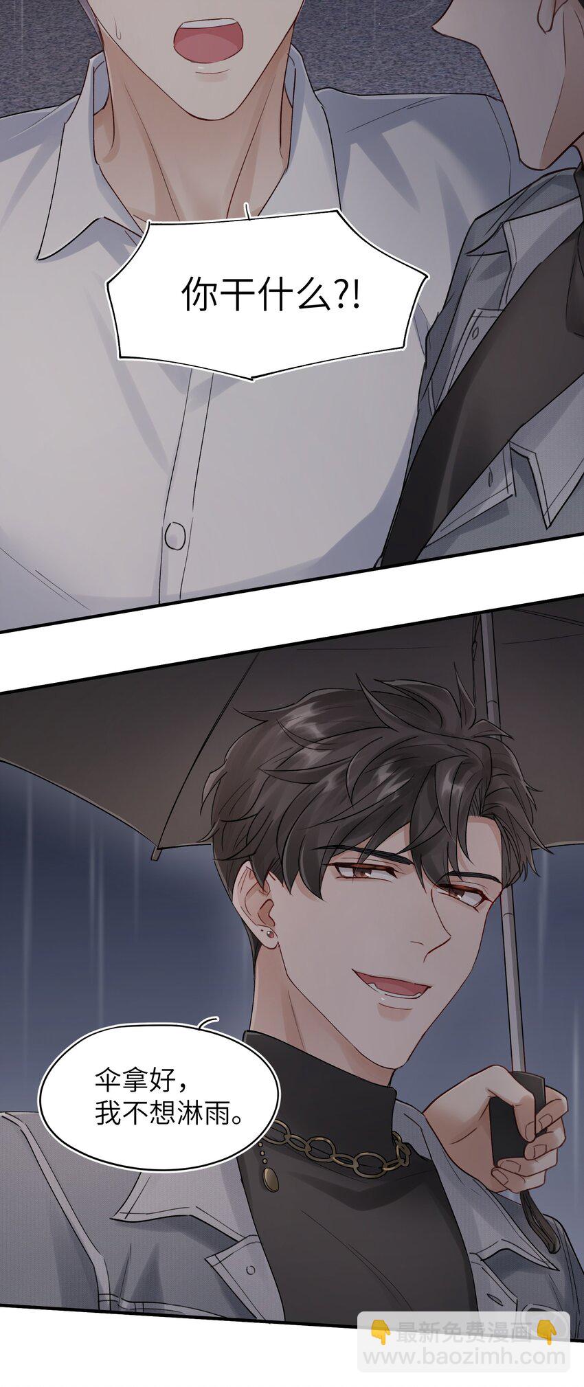 《烧不尽》第7章 夺色？ 第10页