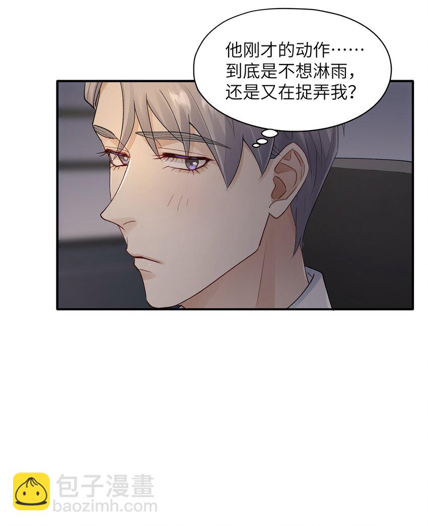 《烧不尽》第7章 夺色？ 第14页