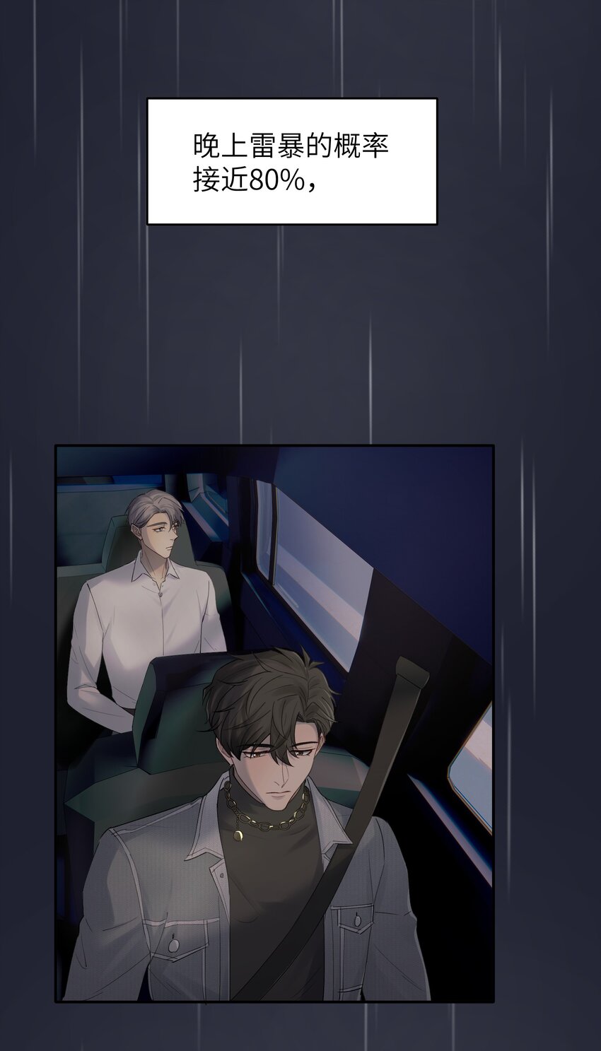 《烧不尽》第7章 夺色？ 第23页