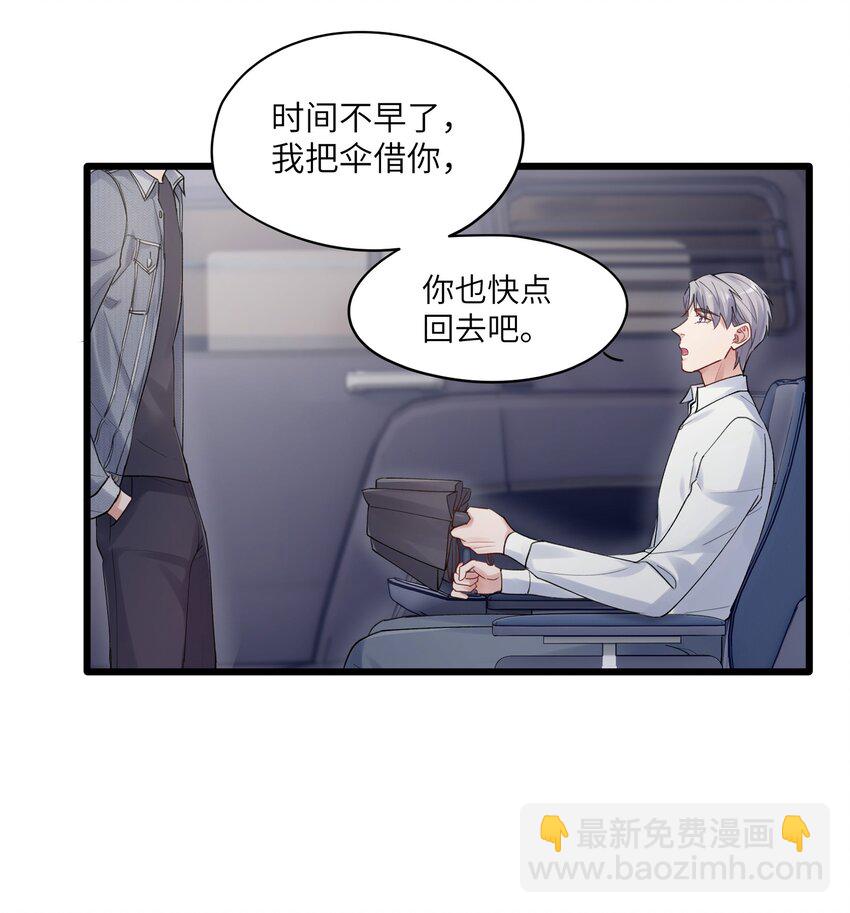 《烧不尽》第7章 夺色？ 第27页