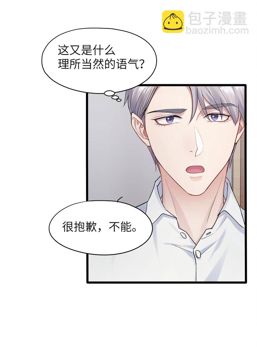 《烧不尽》第7章 夺色？ 第29页