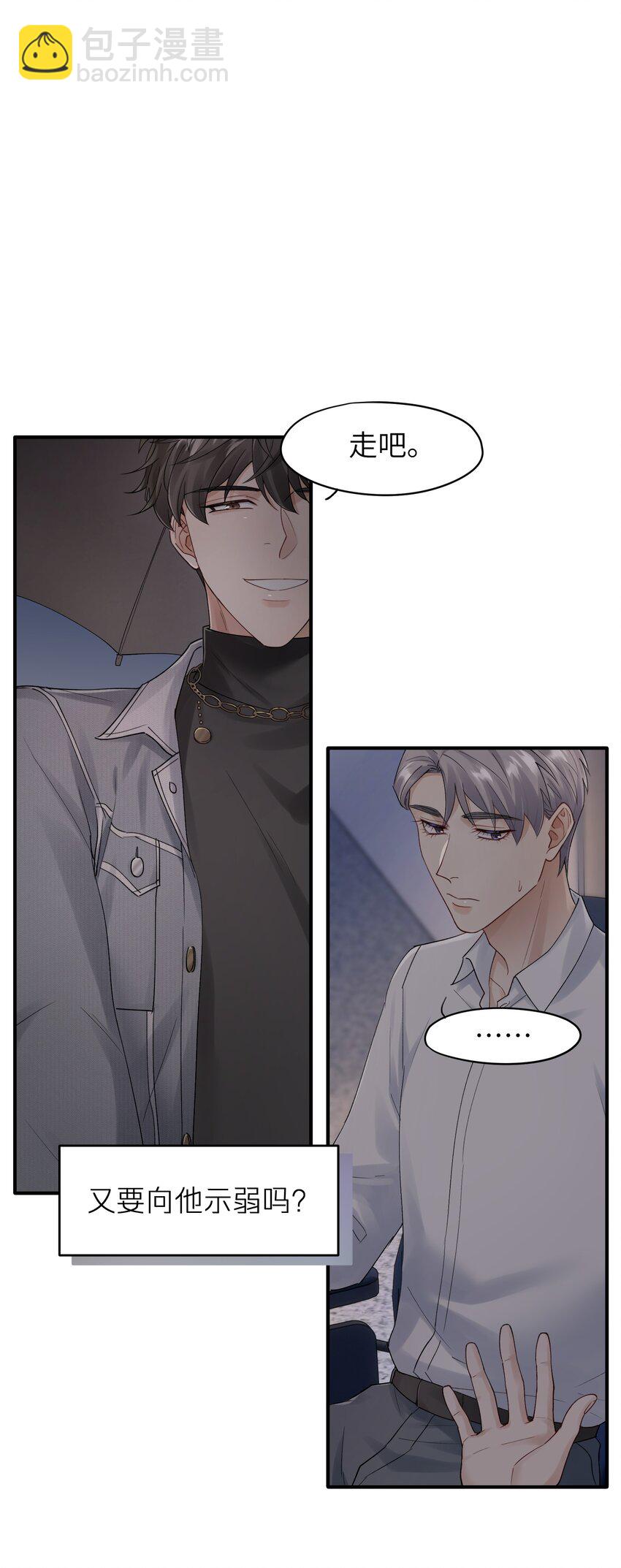 《烧不尽》第7章 夺色？ 第2页