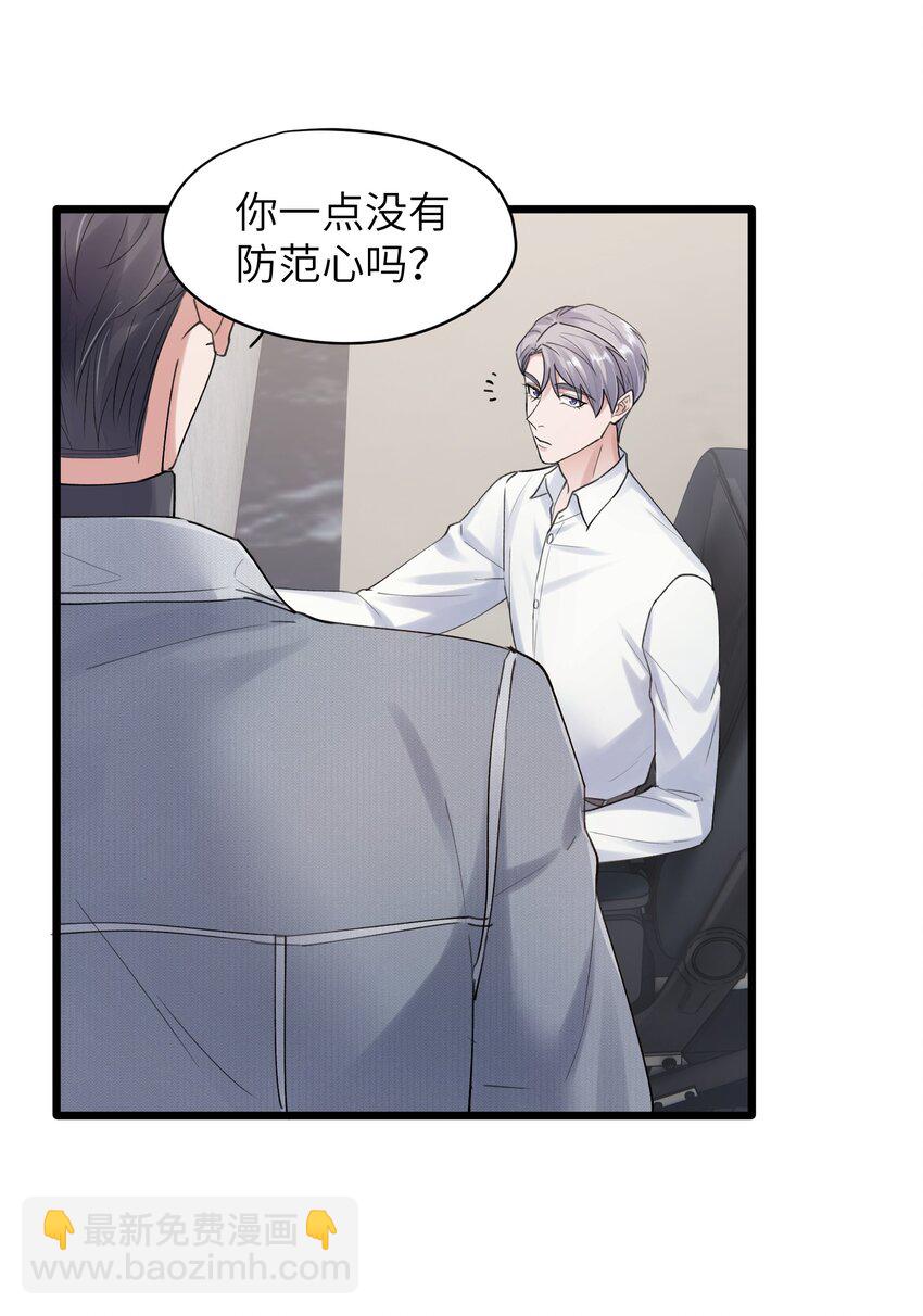 《烧不尽》第7章 夺色？ 第38页