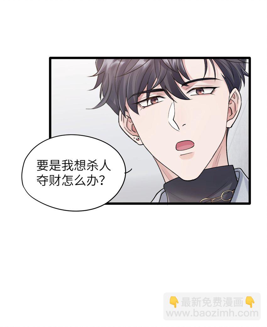 《烧不尽》第7章 夺色？ 第39页