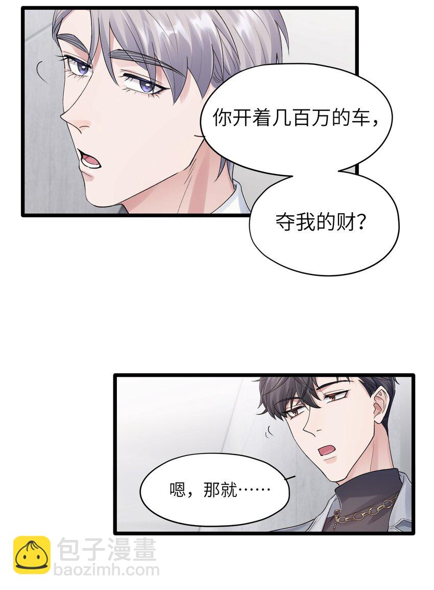 《烧不尽》第7章 夺色？ 第40页