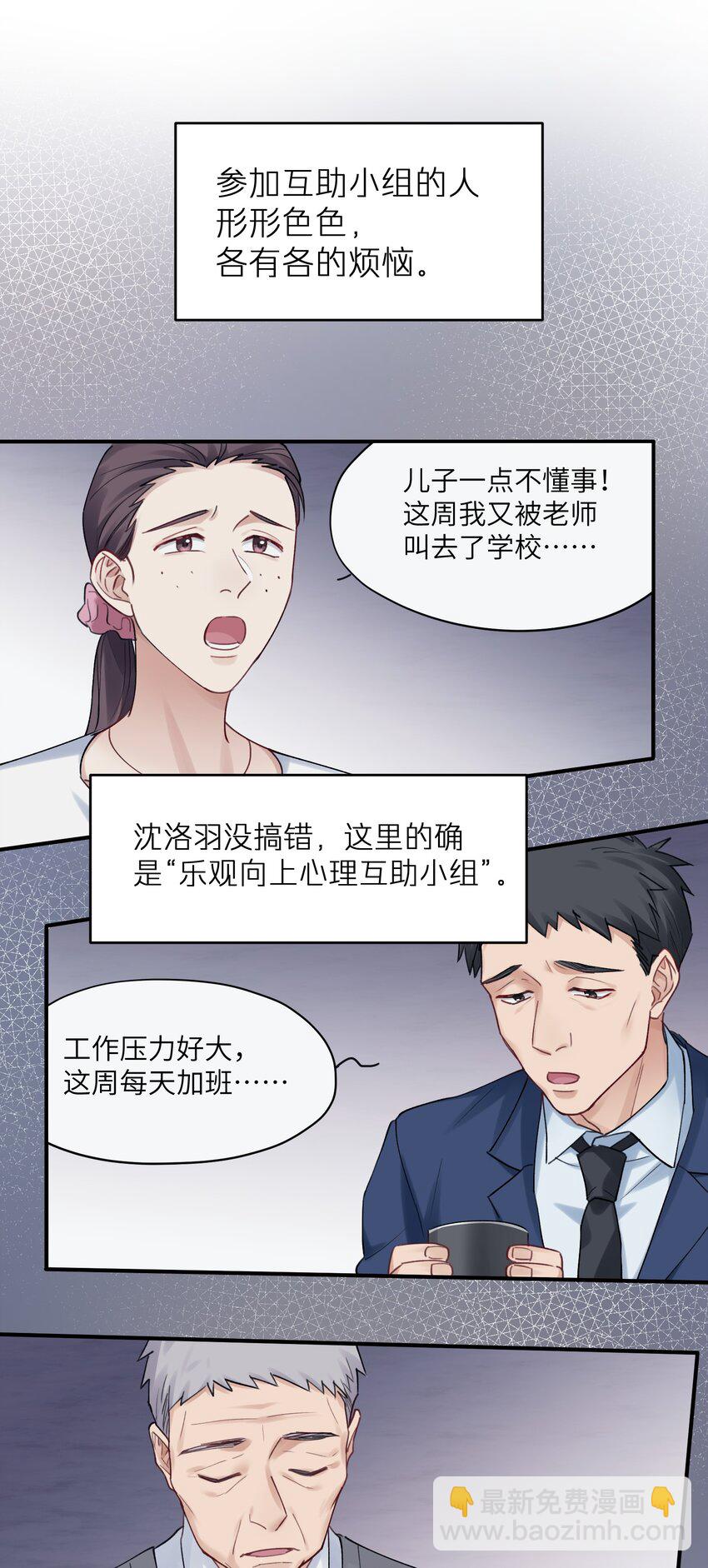 《烧不尽》第5章 乐观是假象，不幸是常态 第16页