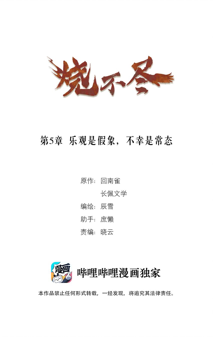 《烧不尽》第5章 乐观是假象，不幸是常态 第1页