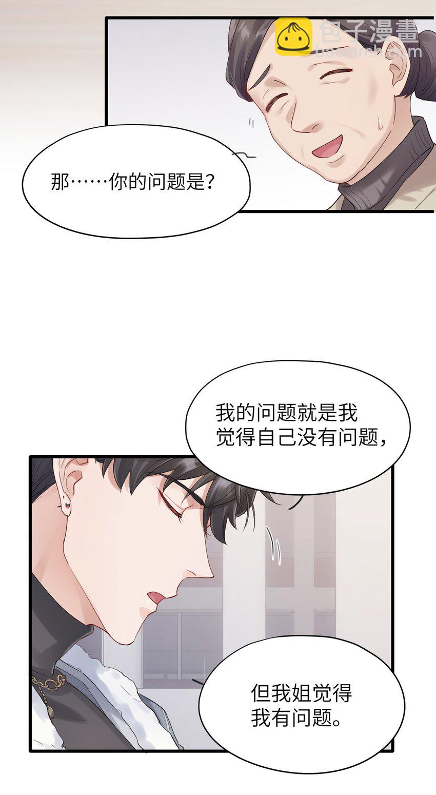 《烧不尽》第5章 乐观是假象，不幸是常态 第30页