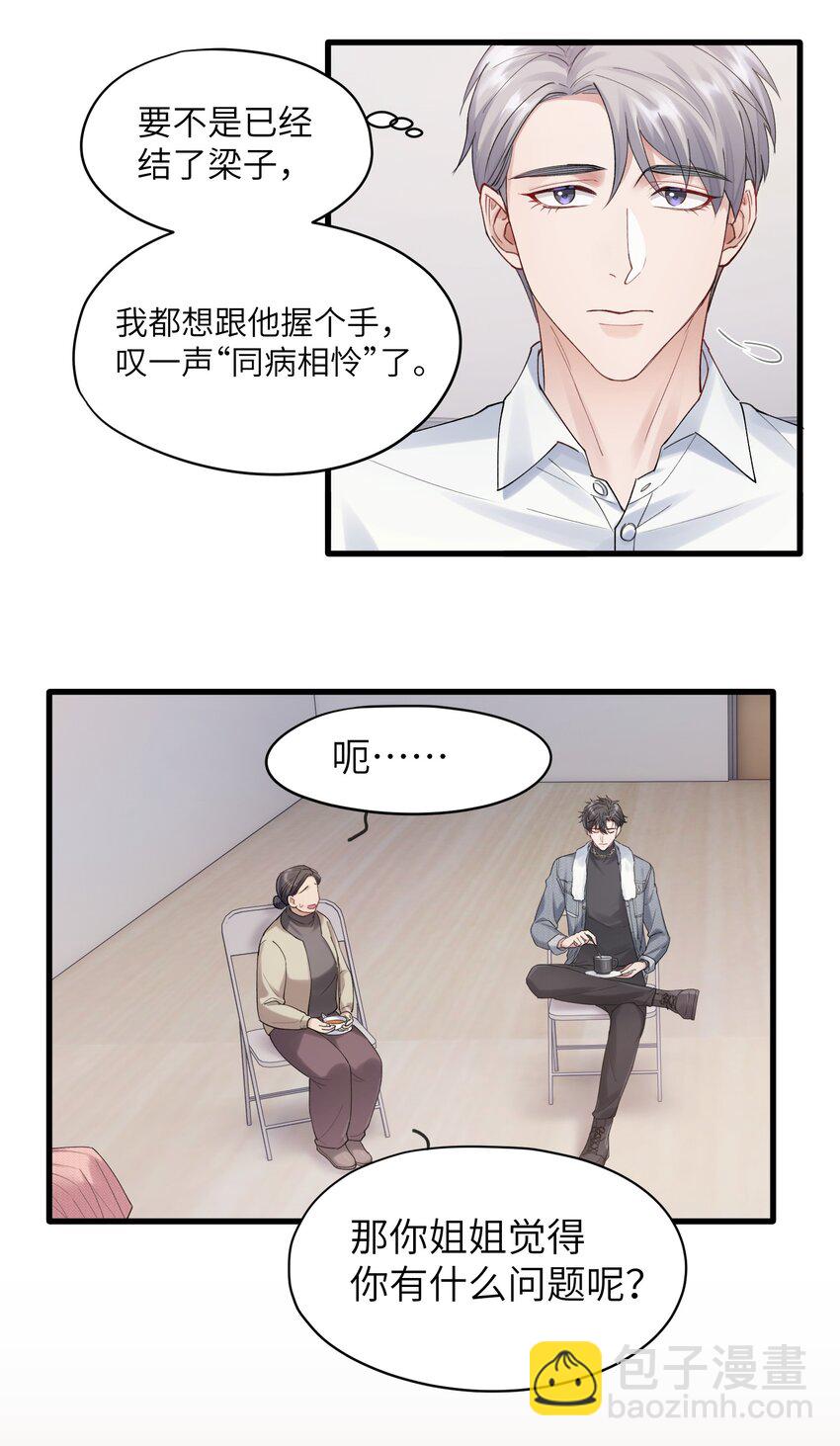 《烧不尽》第5章 乐观是假象，不幸是常态 第31页