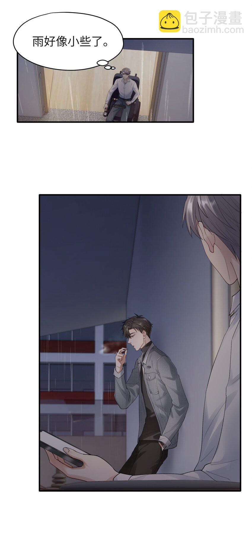 《烧不尽》第6章 需要帮忙吗 第11页