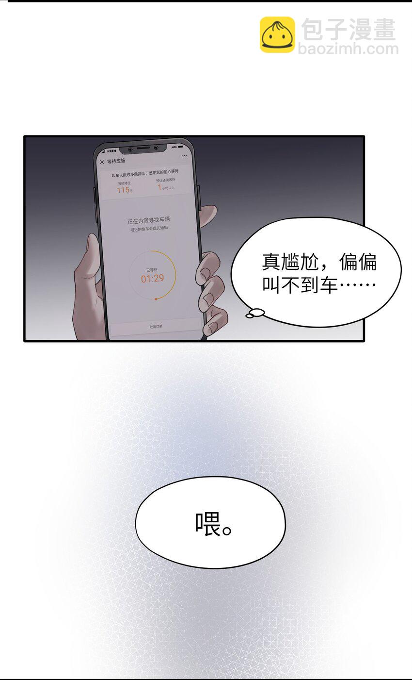 《烧不尽》第6章 需要帮忙吗 第14页