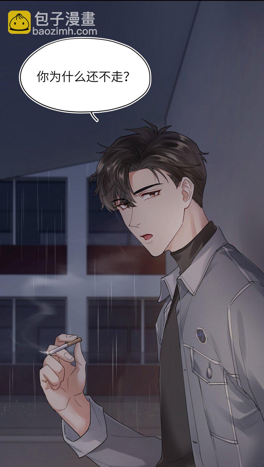 《烧不尽》第6章 需要帮忙吗 第15页