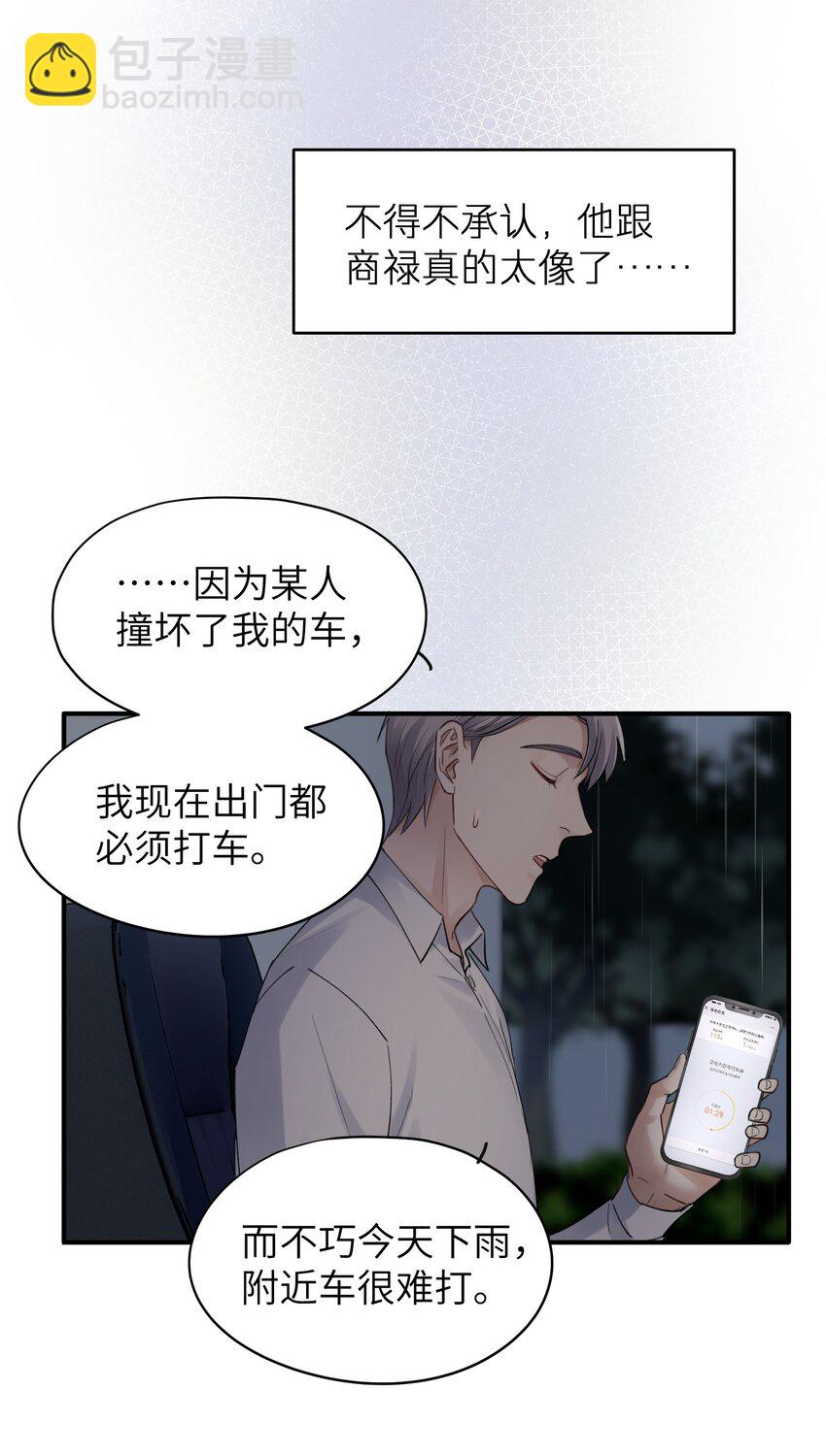 《烧不尽》第6章 需要帮忙吗 第17页