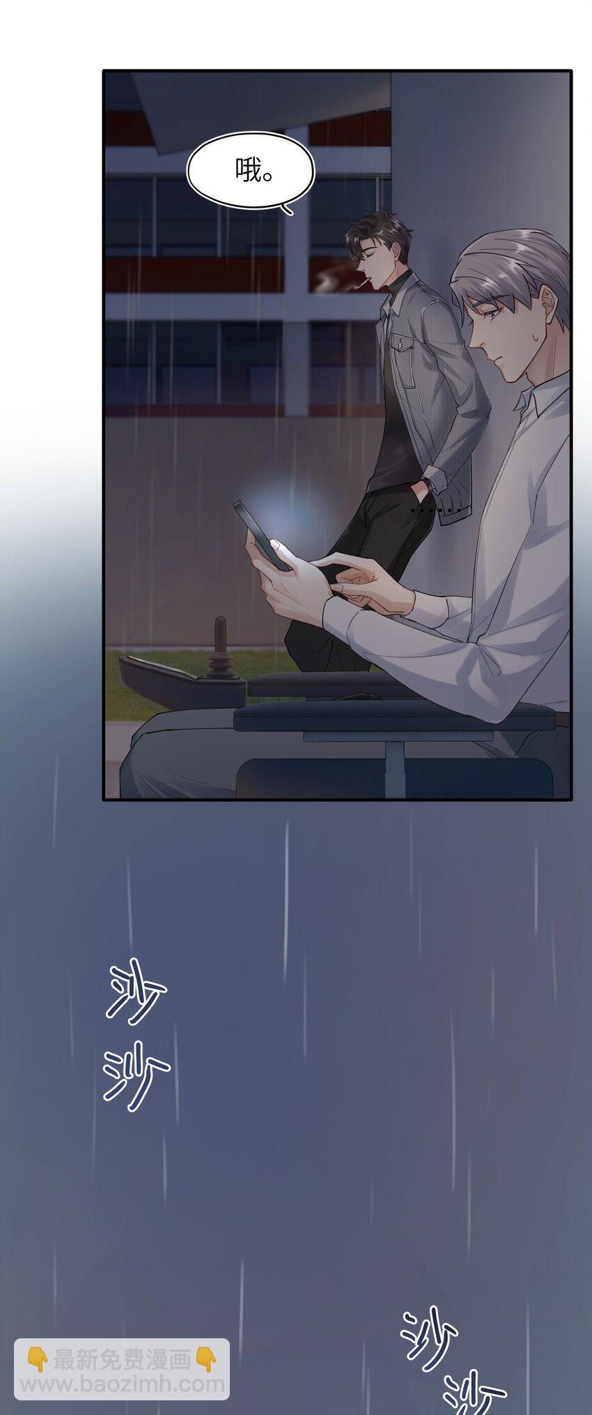 《烧不尽》第6章 需要帮忙吗 第18页