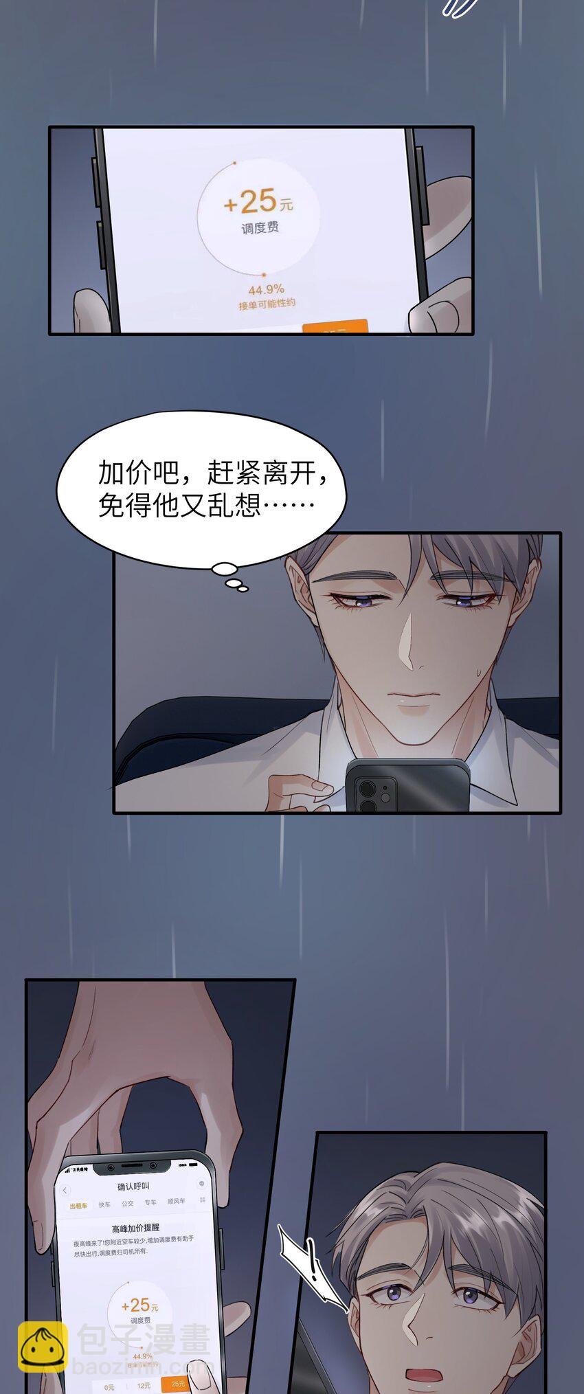 《烧不尽》第6章 需要帮忙吗 第19页