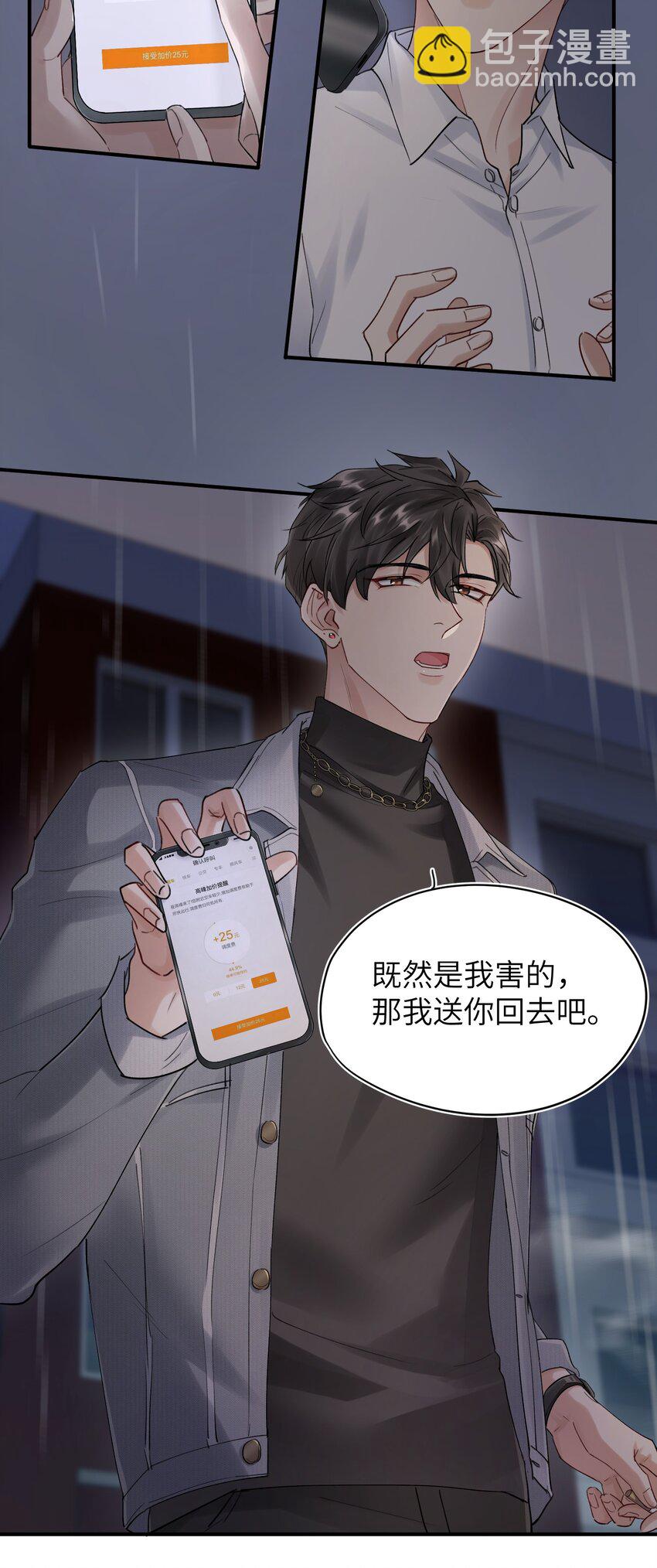 《烧不尽》第6章 需要帮忙吗 第20页