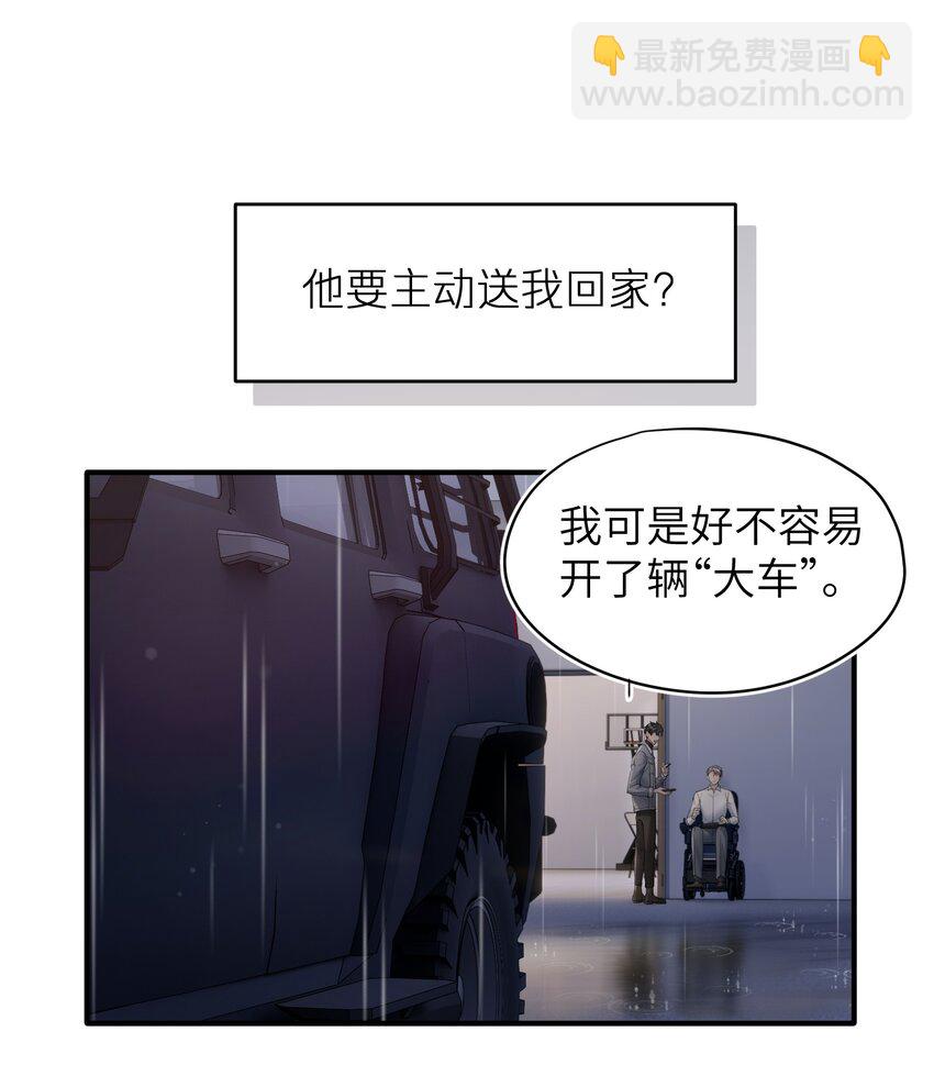 《烧不尽》第6章 需要帮忙吗 第21页