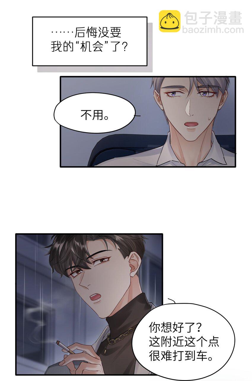 《烧不尽》第6章 需要帮忙吗 第22页