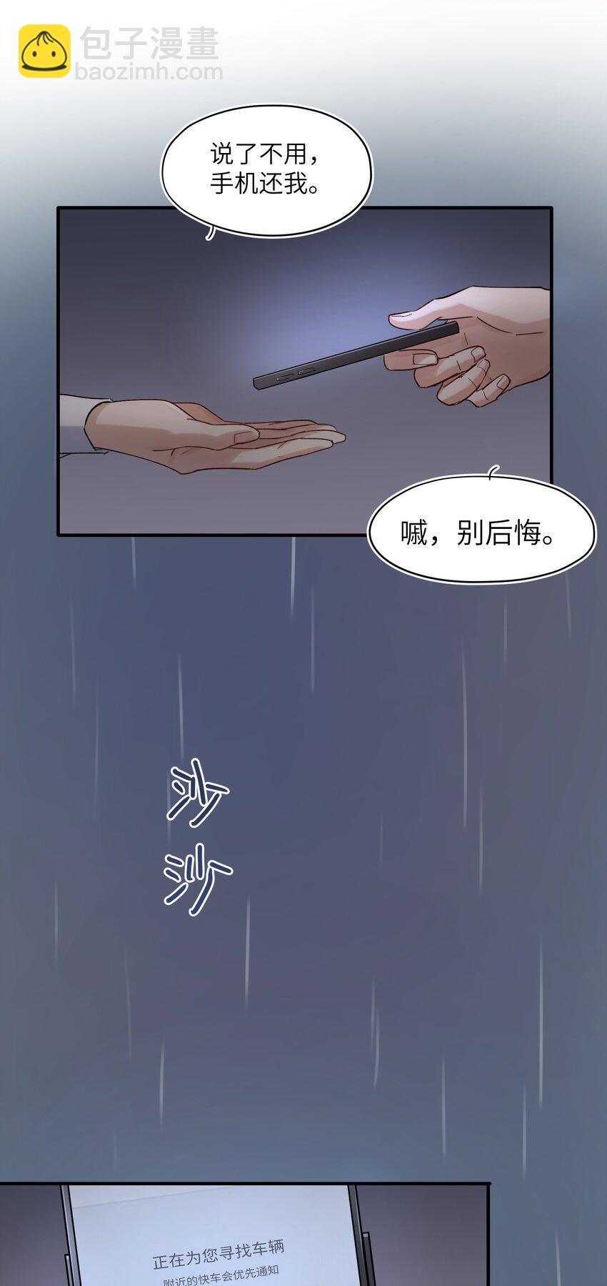 《烧不尽》第6章 需要帮忙吗 第23页