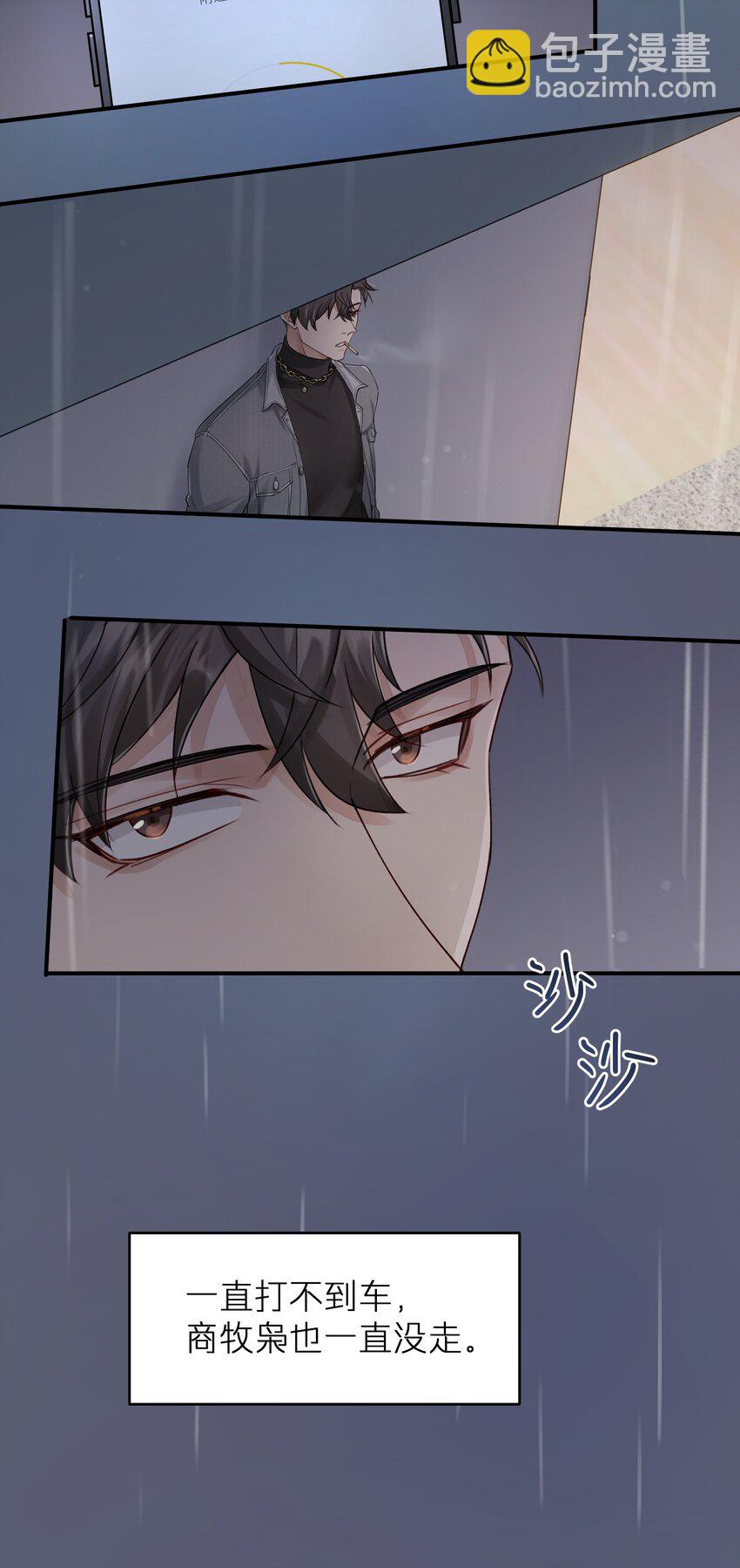 《烧不尽》第6章 需要帮忙吗 第24页