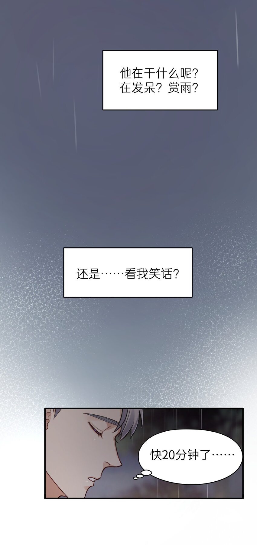《烧不尽》第6章 需要帮忙吗 第25页