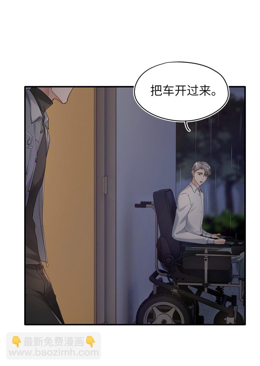《烧不尽》第6章 需要帮忙吗 第26页