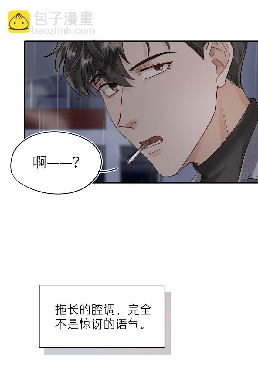 《烧不尽》第6章 需要帮忙吗 第27页