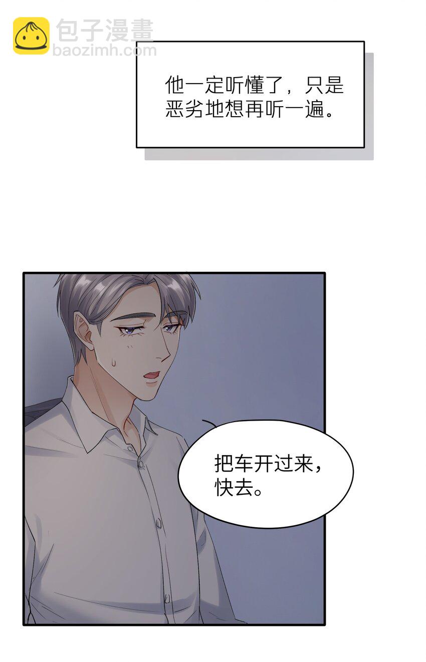 《烧不尽》第6章 需要帮忙吗 第28页