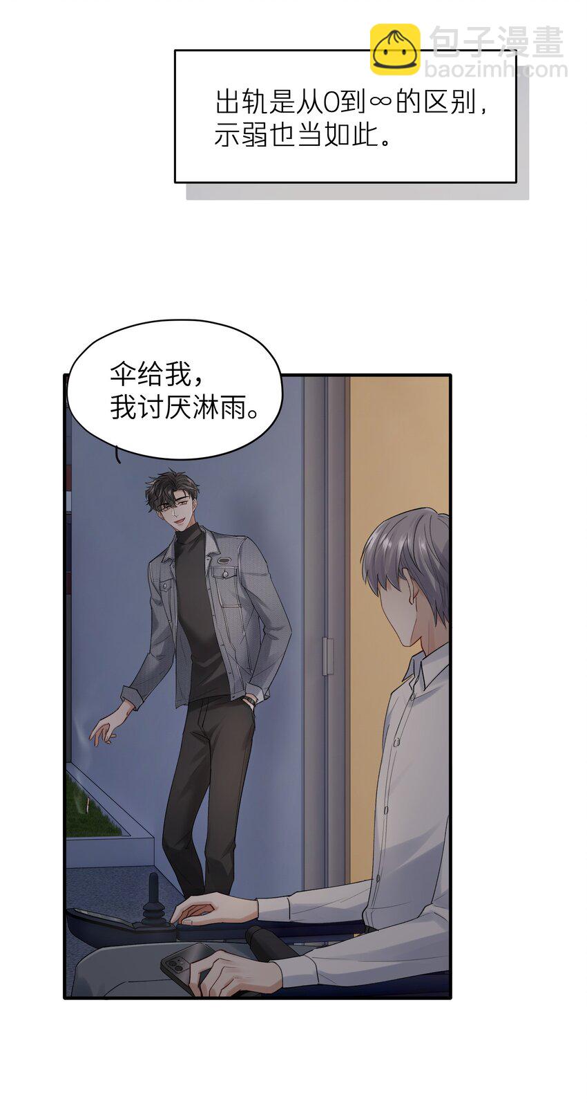《烧不尽》第6章 需要帮忙吗 第29页